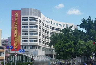 Nanshan District maternal and child health care hospital