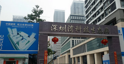 Shenzhen ecological science and Technology Park