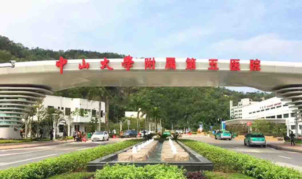The Fifth Affiliated Hospital of Sun Yat sen University